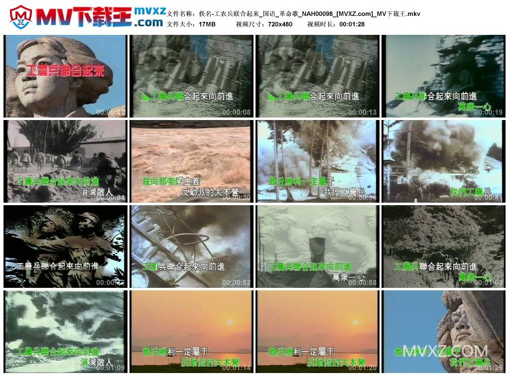 佚名-工农兵联合起来_国语_革命歌_NAH00098